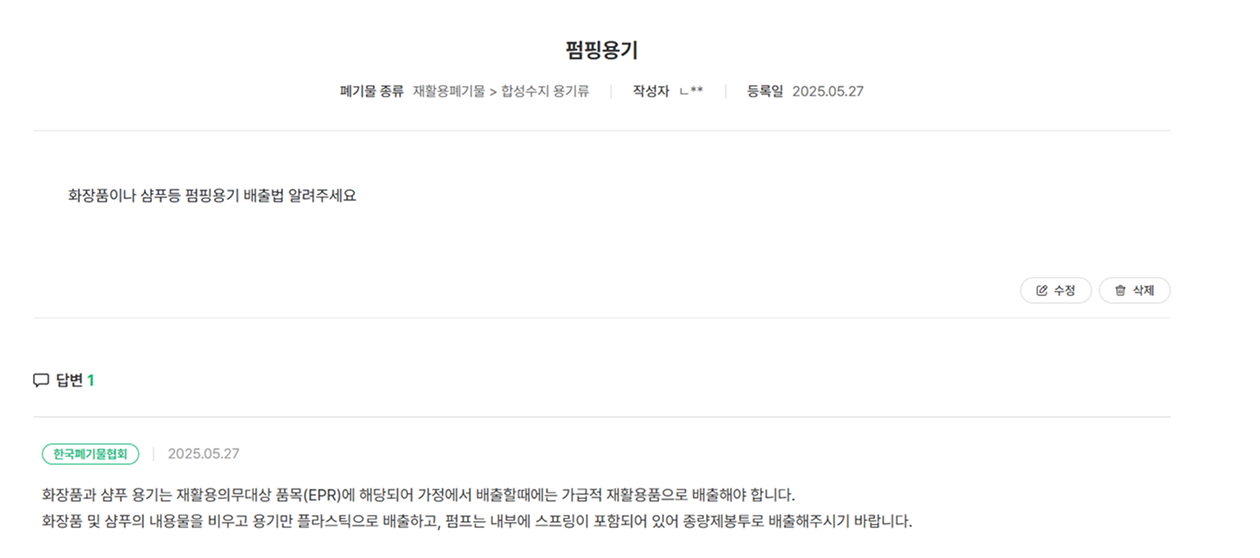 분리배출 Q&A 게시판 예시 이미지